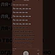 Нана Нанана Ля Ля Ля Ляля Песня Картина