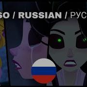 Тёмное Заклинание Рапунцель На Русском L Reverse Incantation Song