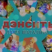 Дарья Шаталина