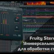 Урок По Fruity Stereo Shaper Обучение Работе Со Стереобазой В Fl Studio Как Расширить Стереобазу