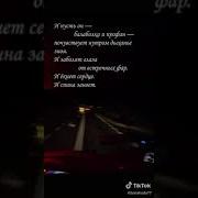 Ещё Нам Да Ночлега Будь Здоров Стекло В Дождинках Словно В Каплях Пота