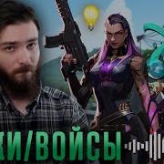 Звук Метки Из Валорант