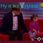 Ну Я Же Думаю