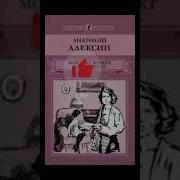 Мой Брат Играет На Кларнете Аудиокнига