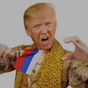 Ppap Pen Pineapple Apple Pen Дональд Трамп И Путин