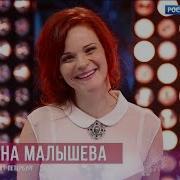 Малышева Анна