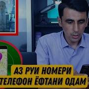 Чихел Телефони Гумшударо Ба Телефон Ёфтан Муайян Кардани Чои