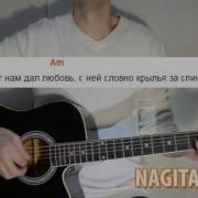 Баста Мастер И Маргарита Аккорды На Гитаре