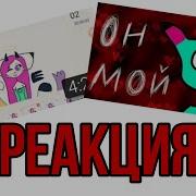 Реакции На Сьюх Хидеки