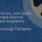 Хлопотун Или Дело Мастера Боится