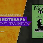Макс Фрай Ворона На Мосту