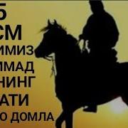 Paygambarimiz Muhammad S A V Tarixi 25 Qism Abdulloh Domla