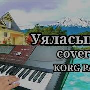 Уяласын Го Cover Жусуп Мырза Korg Pa 700