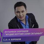 Алтынбек Борошов 2021