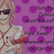 Yarichin Bitch Club Юри Аято Кудакуда Хочешь Хочу Насилия Yuri Ayato