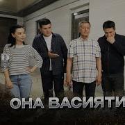 Она Васияти