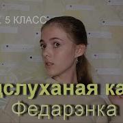 Падслуханая Казка