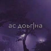 Безаман Дитташ На Гитаре