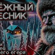 Легенды Про Толпы