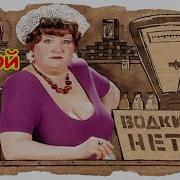 Как То Раз За Водкой Я Стоял