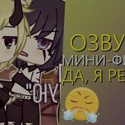 Ревную Гача Лайф
