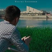 Искиткеч Матур Жыр Сезнен Очень