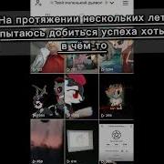 Я Делаю Всё Что В Моих Силах