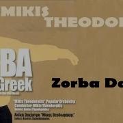 Zorba S Dance Μίκης Θεοδωράκης