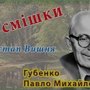 Остап Вишня Мисливські Усмішки