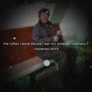 Что У Вас На Губах Такое Белое