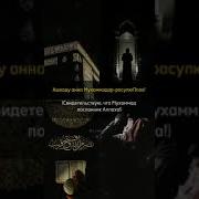 Икамат По Сунне