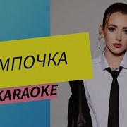 Лампочка Караоке