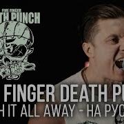 Five Finger Death Punch Wash It All Away Cover By Radio Tapok