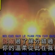 Cuo Guo Le Yuan Fen Cuo Guo Ni