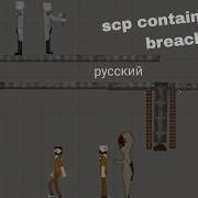 Scp Containment Breach День Пиццы