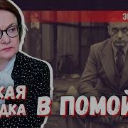 Мягкая Посадка В Помойку Стабилизация По Набиуллиной Неделягин