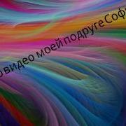 Я Убью За Тебя Лучшая Подруга