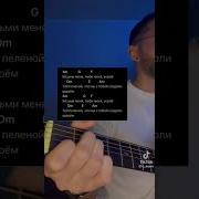 Возьми Меня Люби Меня На Гитаре
