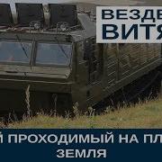 Тяжёлая Гусеничная Техника И Бездорожье