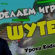 Обучение Для Коду Гейм Лаб