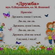Дружба Ольга Янушкевич