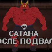 Tboi Afterbirth Мега Сатана После Подвала Mega Satan After Basement