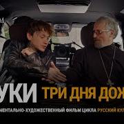 Три Дня Дождя Секретный Концерт Екатеринбург