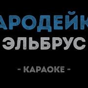 Она Свела Меня С Ума Околдовала Как Могла Теперь Хожу Я Как Хмельной