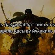 Нашид Мухаммад Аль Мукит Сирия