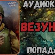 Бубела Везунчик 4