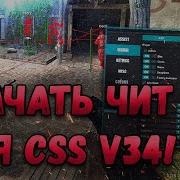 Чит На Css V34 Aim Esp Wh Bhope