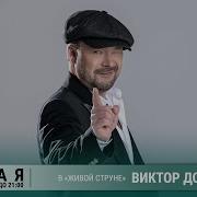Виктор Дорин Весенний Концерт На Радио Шансон