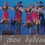 Весёлый Звон Бубенцов