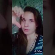 Я С Тобой Узнала Что Такое Счастье Тикток